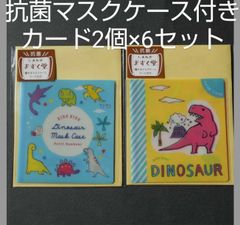 抗菌マスクケース付カード 6種を各2個　G-7540　G-7541　G-7647　G-7648　G-7671　G-7672