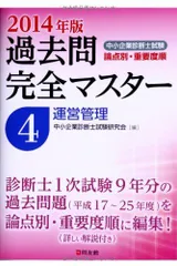 2025年最新】過去問完全マスター 運営管理の人気アイテム - メルカリ