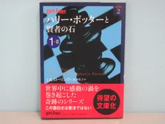 2024年最新】ハリーポッター 文庫本の人気アイテム - メルカリ