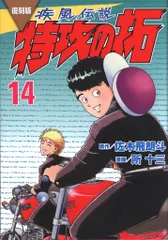 2025年最新】特攻の拓 復刻版の人気アイテム - メルカリ