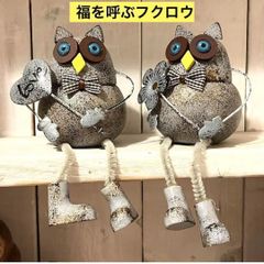 ふくろう置物 座り梟 インテリア プレゼントガーデニング 縁起物 風水 新春