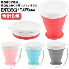 折り畳みコップ カップ 蓋付き シリコン 携帯コップ 耐熱 キャンプ  軽量 ハイキング 携帯便利 旅行 野外食事 スポーツ イベント アウトドア 洗いやすい コンパクト 割れない 送料無料#bon2027