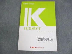 【新品】 最新版 2026 合格目標 Kマスター 公務員試験 LEC 参考書 新品】 最新版 2026 合格目標 Kマスター 公務員試験 LEC 参考書
