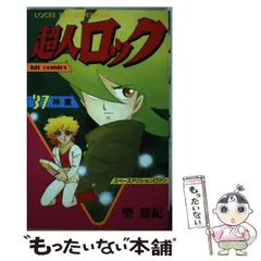 超人ロックスペシャル　7冊セット 超人ロック 【コミックセット】 | 聖 悠紀 |本 | 通販 | Amazon