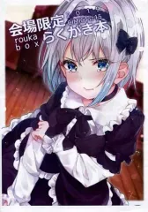 C106 ろうか 会場限定 ひとり 2025年最新】ろうか 会場の人気アイテム - メルカリ