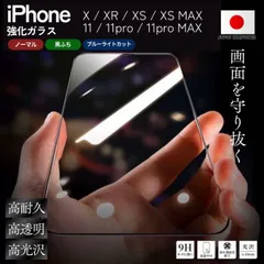 【2枚セット！80%OFF】 強化ガラス iPhone 11pro MAX Quorl ガラスフィルム ブルーライトカット