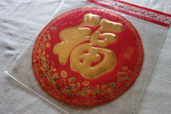 【中国飾り福.まる】ベトナム旧正月/テト/ベトナム雑貨/台湾飾り/春節/チャイナ/古代文字