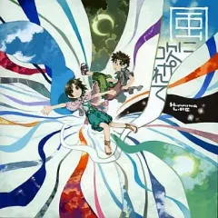 【中古】同人音楽CDソフト 風に吹かれて / HUMMING LIFE