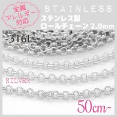 SCH-04S【アレルギー対応】316L ステンレスチェーン ✨ ロール /SV 50cm~ D0 | #akeeeeeyのアレルギーフリー商品一覧 |