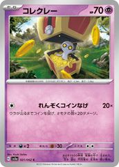 【中古】 ポケモンカードゲーム コレクレー SV3A SV3A 021/062 C