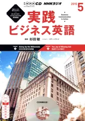 2025年最新】NHK実践ビジネス英語の人気アイテム - メルカリ