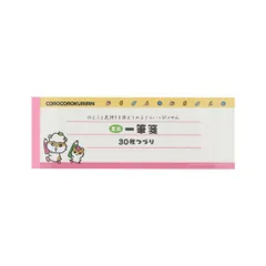 【メール便】コロコロクリリン 一筆箋 ミニ一筆箋 レトロ SC4 サンリオ サンスター文具 メッセージ ひとこと箋 キャラクター グッズ 