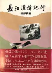 2025年最新】漢詩紀行の人気アイテム - メルカリ