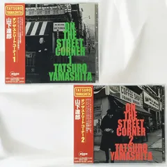 2025年最新】山下達郎 on the street corner 1、2の人気アイテム