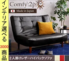 ソファ リクライニングソファ 120×78×82cm 塩化ビニール 2人掛け 高さ2段階調節可 日本製 ブラック・ブラウン・レッド・アイボリー色 YHSH07CMY2Pのサムネイル