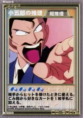 【中古】アニメ系トレカ K5009：小五郎の推理