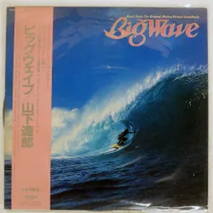 山下達郎　竹内まりや　レコード　Big Wave シングルセット 山下達郎 竹内まりや レコード Big Wave シングルセット