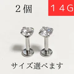ジュエルラブレット　14Ｇ　2本　クリスタルシルバー　ボディーピアス　ラブレットスタッド　軟骨ピアス　ボディピアス