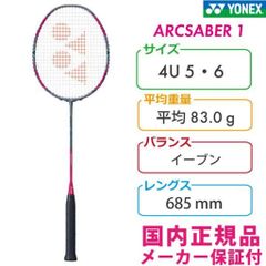 新品/ヨネックス/4U5/アークセイバー11ツアー/ARCSABER11TOUR - メルカリ