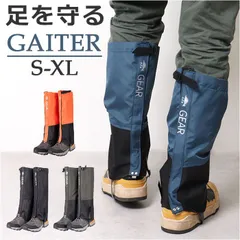 ☆ Lサイズ ☆ 登山 ゲイター スパッツ 登山 スパッツ メンズ ゲイター ロングゲイター ロングスパッツ 登山スパッツ レッグカバー ブーツカバー トレッキング 簡単装着 防寒 防水 足カバー 男女兼用 悪天候対策 雨具 レインウェア アウトドア キャンプ