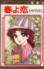 ひだのぶこ　直筆イラスト　サイン色紙　銀色のフラッシュ　漫画　昭和レトロ 2025年最新】ひだのぶこの人気アイテム - メルカリ