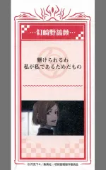 【中古】雑貨 釘崎野薔薇 「呪術廻戦×ばくだん焼本舗 第1弾 おみくじ」