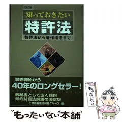 2024年最新】工業所有権法の人気アイテム - メルカリ