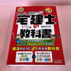 みんなが欲しかった! 宅建士の教科書 2024年度 中古品 smbetc089226