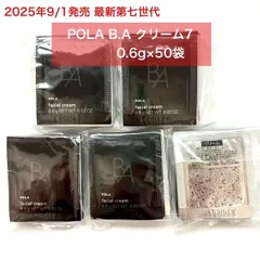 【本体同量で29,000円以上お得！2025年9月1日発売★新生・POLA最高峰ブランドB.A 第7世代 】B.A クリーム7 0.6g×50袋 baクリーム7 小田切ヒロ