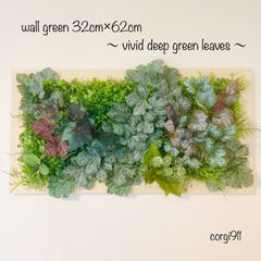 ウォールグリーン 32cm×62cm 深緑の葉っぱ ※光触媒加工※