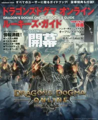 【中古】攻略本PS4-PS3-PC ≪アクションRPGゲーム≫ PS4/PS3/PC ドラゴンズドグマオンライン ルーキーズ・ガイド