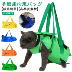 猫 保定袋 キャット グルーミングバッグ 点滴 コントロールバッグ 猫用品 おちつく袋 猫保定袋 介護 爪きり 投薬 歯ブラシ 点眼 補助具 引っかき防止 脱走防止 補助用品 通院 ペットネイルトリミ#amyz4353