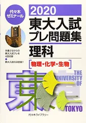 2025年最新】東大入試プレの人気アイテム - メルカリ