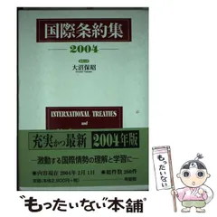 2024年最新】国際条約集 有斐閣の人気アイテム - メルカリ