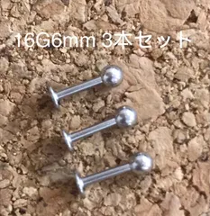 ラブレット 16G6ｍｍ 3本セット 軟骨ピアス ボディピアス