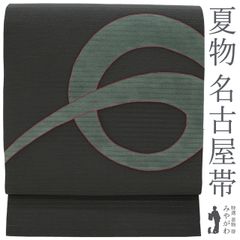 【新古品】 夏物 名古屋帯 未使用 正絹 九寸 絽 墨黒地 グレー モダン柄 カジュアル 夏用 夏帯 おしゃれ 染め帯 仕立て上がり みやがわ sb54269