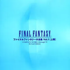 2026年最新】ファイナルファンタジー 大全集の人気アイテム - メルカリ