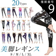 種類9：C/Sサイズ 送料無料 ヨガ レギンス ヨガレギンス レディース  ヨガウェア ハイウエスト 美脚 美尻 フィットネス 和柄 花柄 柄 ボタニカル かわいい おしゃれ ペールカラー ホワイト ヨガパンツ スポーツ スパッツ 20柄sw470s