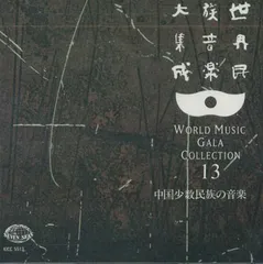 2025年最新】世界民族音楽大集成の人気アイテム - メルカリ