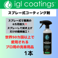 IGL Coatings 山口代理店 - メルカリShops