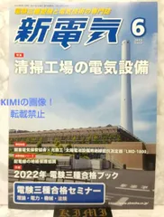 【中古・裁断済み】新電気　オーム社　技術専門誌　電気主任技術者　保安管理　8冊 中古・裁断済み】新電気オーム社技術専門誌電気主任技術者保安