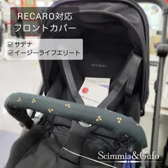 2024年最新】レカロ Easylifeの人気アイテム - メルカリ