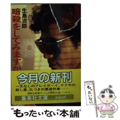 2024年最新】生島治郎の人気アイテム - メルカリ