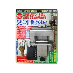 【新品・7営業日以内発送】NO.610BK 徘徊対策・内側の鍵 ひとりで出掛けないで【外開き一枚扉用】 ブラック【沖縄離島販売不可】のサムネイル