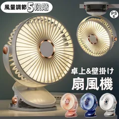扇風機 卓上 5段風量 クリップ扇風機 充電式 ハンディファン  LEDライト 小型扇風機  壁掛け・据え置き3WAY 卓上扇風機 ベビーカー ミニ扇風機 静音 節電 携帯扇風機 クリップ USB充電 ハンディ 電池給電 低騒音のサムネイル