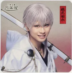 【中古】コースター 岡宮来夢(鶴丸国永) コースター 「ミュージカル『刀剣乱舞』八 乱舞野外祭」 刀剣乱舞2.5茶屋 店内メニュー注文特典