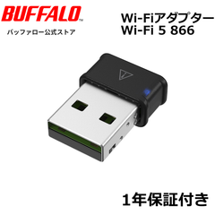 《整備済・再生品》 バッファロー WI-U2-866DM(保証1年)
