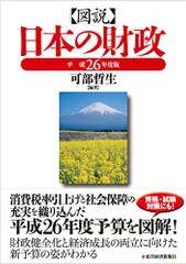 2024年最新】図説日本の財政の人気アイテム - メルカリ