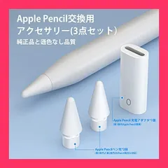【スタッフおすすめ！】3個セット Apple Pencil 充電 アダプター 交換用ペン先 アップルペンシル 第1世代 充電、MACLE iPad ペンシルペン先 第1/2世代 充電用アダプター USB変換アダプタ コネクタ 充電保護 タッ