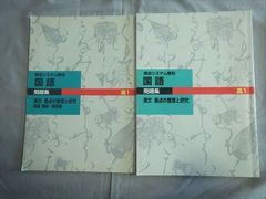 RM79-057 塾専用 現合システム教材 国語 問題集 漢文 要点の整理と研究 問題/解答付計2冊 S5B